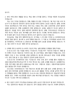 2026 에코마케팅 뷰티 커머스 마케터 신입사원 면접족보, 1분 스피치, 압박질문답변, 면접기출-3