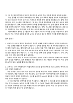 2026 에코마케팅 뷰티 커머스 마케터 신입사원 면접족보, 1분 스피치, 압박질문답변, 면접기출-8