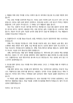 2026 에코마케팅 뷰티 커머스 마케터 신입사원 면접족보, 1분 스피치, 압박질문답변, 면접기출-9