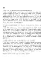 키움캐피탈 정보보안(2026년 상반기 신입사원) 면접족보-2