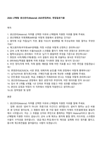 2026 LT메탈 생산관리(Material) 2025면접족보, 면접질문기출-1