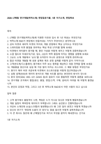 2026 LT메탈 연구개발(박막소재) 면접질문기출, 1분 자기소개, 면접족보-1