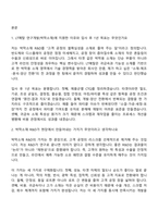 2026 LT메탈 연구개발(박막소재) 면접질문기출, 1분 자기소개, 면접족보-2