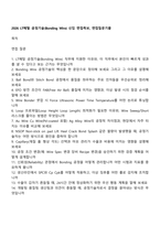 2026 LT메탈 공정기술(Bonding Wire) 신입 면접족보, 면접질문기출-1