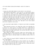 2026 LT메탈 공정기술(Bonding Wire) 신입 면접족보, 면접질문기출-9