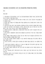 서울교통공사 9호선운영부문 신규직 7급 운전(일반전형) 면접질문기출, 면접족보-1