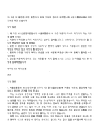 서울교통공사 9호선운영부문 신규직 7급 운전(일반전형) 면접질문기출, 면접족보-2