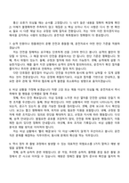 서울교통공사 9호선운영부문 신규직 7급 운전(일반전형) 면접질문기출, 면접족보-5