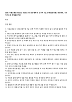2026 서울교통공사(Seoul Metro) 9호선운영부문 신규직 7급_건축(일반전형) 면접족보, 1분 자기소개, 면접질문기출-1