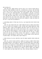 2026 서울교통공사(Seoul Metro) 9호선운영부문 신규직 7급_건축(일반전형) 면접족보, 1분 자기소개, 면접질문기출-3
