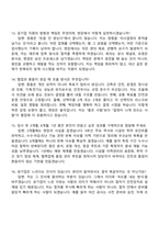 2026 서울교통공사(Seoul Metro) 9호선운영부문 신규직 7급_건축(일반전형) 면접족보, 1분 자기소개, 면접질문기출-6