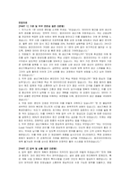 앰코테크놀로지코리아 생산기획 자기소개서 및 면접자료-4