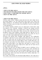 인천대 무역학부 편입 최초합 학업계획서-1