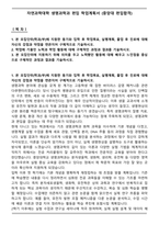 자연과학대학 생명과학과 편입 학업계획서 (중앙대 편입합격)-1