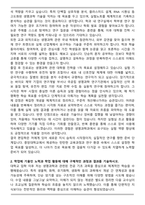 자연과학대학 생명과학과 편입 학업계획서 (중앙대 편입합격)-2