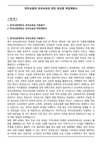 한국교원대 유아교육과 편입 최초합 학업계획서-1