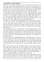 한국교원대 유아교육과 편입 최초합 학업계획서-3