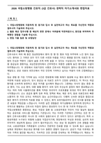 2026 국립소방병원 간호직 (3급 간호사) 경력직 자기소개서와 면접자료-1