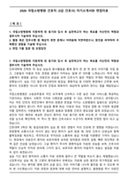 2026 국립소방병원 간호직 (5급 간호사) 자기소개서와 면접자료-1