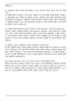 2026 국립소방병원 간호직 (5급 간호사) 자기소개서와 면접자료-5