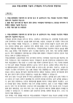 2026 국립소방병원 기술직 (기계설비) 자기소개서와 면접자료-1