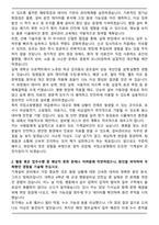 2026 국립소방병원 기술직 (기계설비) 자기소개서와 면접자료-2