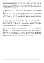 2026 국립소방병원 기술직 (기계설비) 자기소개서와 면접자료-5