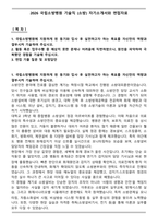 2026 국립소방병원 기술직 (소방) 자기소개서와 면접자료-1