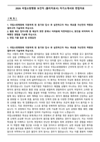 2026 국립소방병원 보건직 (물리치료사) 자기소개서와 면접자료-1