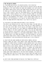 2026 국립소방병원 보건직 (물리치료사) 자기소개서와 면접자료-5