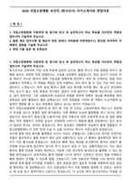 2026 국립소방병원 보건직 (방사선사) 자기소개서와 면접자료-1