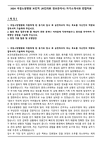 2026 국립소방병원 보건직 (보건의료 정보관리사) 자기소개서와 면접자료-1