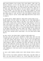 2026 국립소방병원 보건직 (보건의료 정보관리사) 자기소개서와 면접자료-5