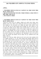 2026 국립소방병원 보건직 (사회복지사) 자기소개서와 면접자료-1