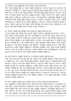 2026 국립소방병원 보건직 (사회복지사) 자기소개서와 면접자료-4