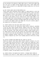 2026 국립소방병원 보건직 (사회복지사) 자기소개서와 면접자료-5