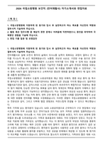 2026 국립소방병원 보건직 (언어재활사) 자기소개서와 면접자료-1