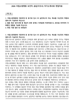 2026 국립소방병원 보건직 (응급구조사) 자기소개서와 면접자료-1