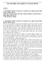 2026 국립소방병원 보건직 (임상병리사) 자기소개서와 면접자료-1