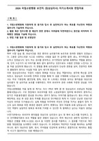 2026 국립소방병원 보건직 (임상심리사) 자기소개서와 면접자료-1