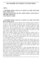 2026 국립소방병원 보건직 (작업치료사) 자기소개서와 면접자료-1