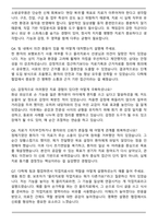 2026 국립소방병원 보건직 (작업치료사) 자기소개서와 면접자료-4