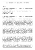 2026 국립소방병원 보건직 (청각사) 자기소개서와 면접자료-1