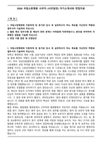 2026 국립소방병원 사무직 (사무일반) 자기소개서와 면접자료-1
