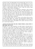 2026 국립소방병원 사무직 (사무일반) 자기소개서와 면접자료-2