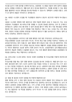 2026 국립소방병원 사무직 (사무일반) 자기소개서와 면접자료-4