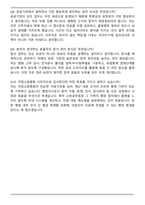 2026 국립소방병원 사무직 (사무일반) 자기소개서와 면접자료-5