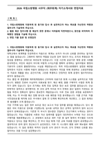 2026 국립소방병원 사무직 (재무회계) 자기소개서와 면접자료-1