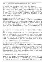 2026 국립소방병원 사무직 (재무회계) 자기소개서와 면접자료-4