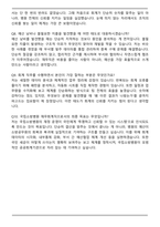 2026 국립소방병원 사무직 (재무회계) 자기소개서와 면접자료-5